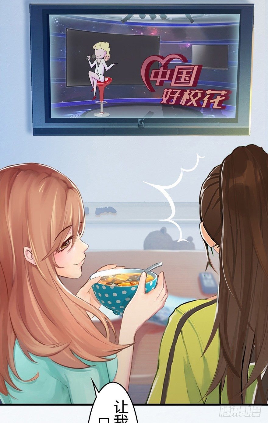 《首席娇宠小甜心》004 我看上他了 第20页