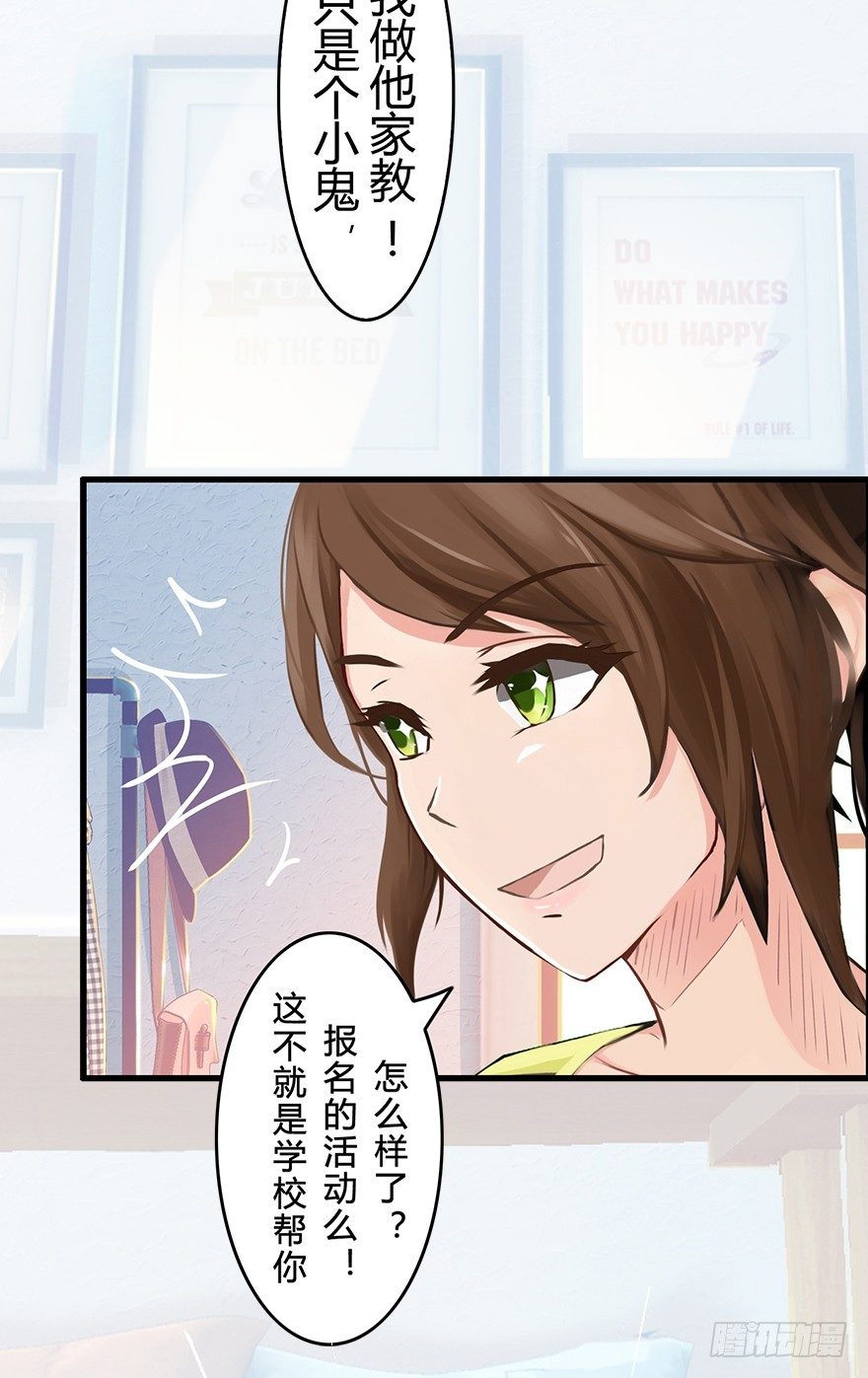 《首席娇宠小甜心》004 我看上他了 第21页