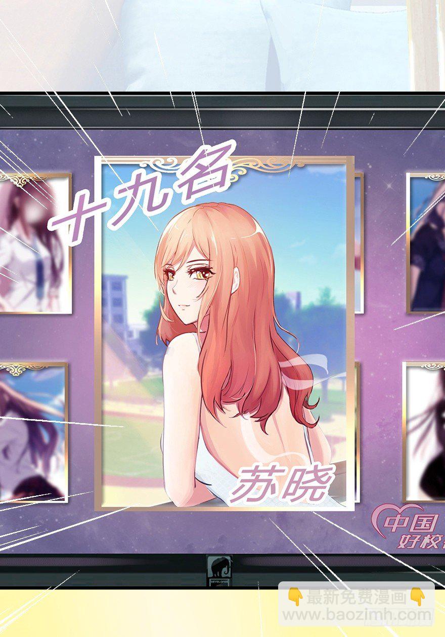 《首席娇宠小甜心》004 我看上他了 第22页