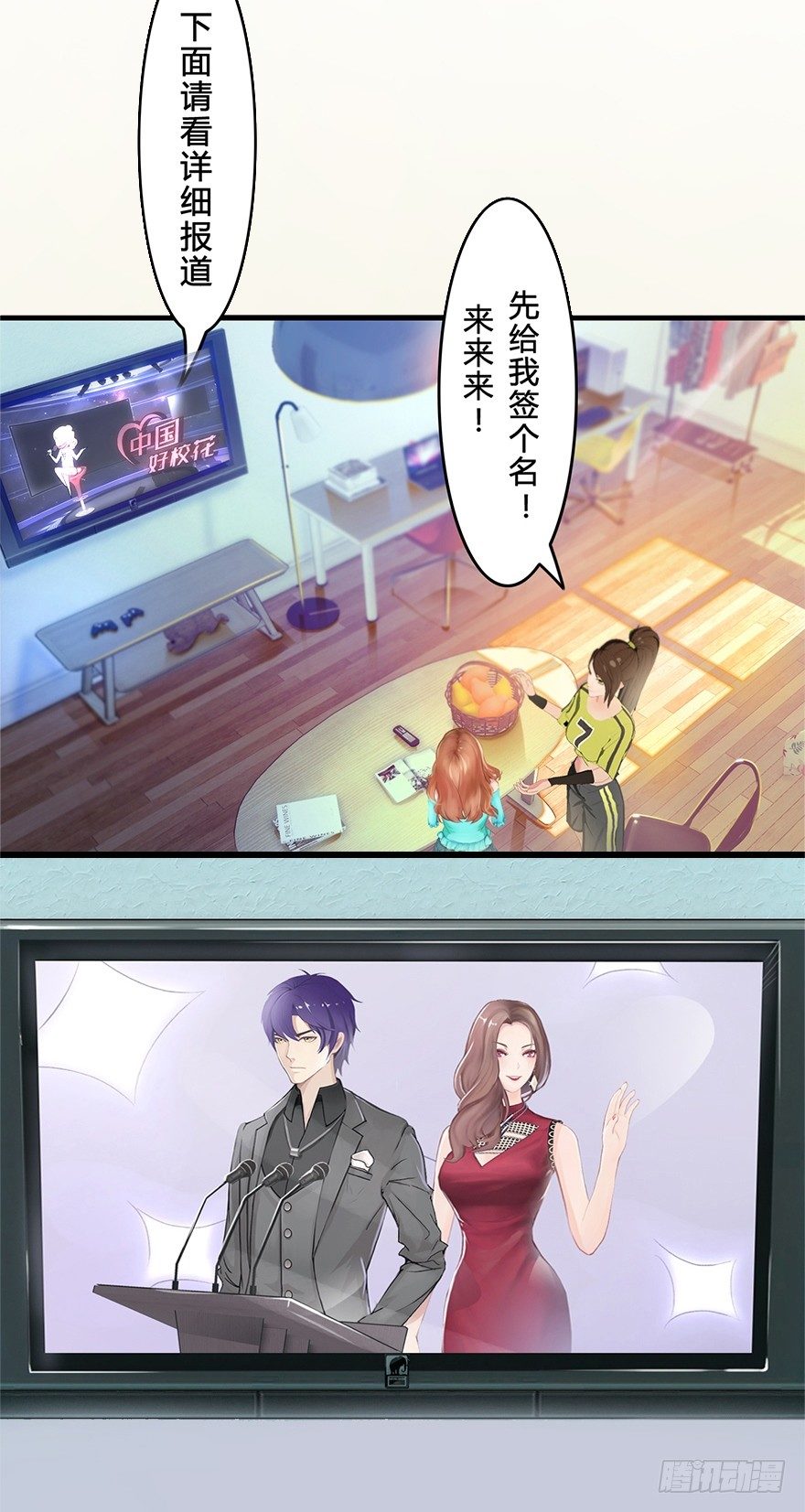 《首席娇宠小甜心》004 我看上他了 第27页