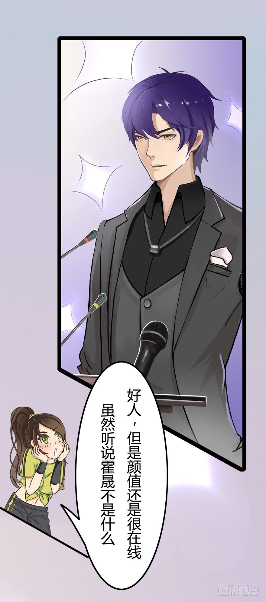 《首席娇宠小甜心》004 我看上他了 第28页