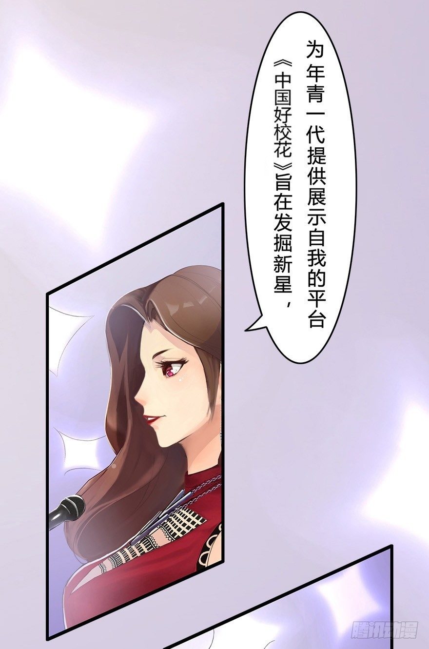 《首席娇宠小甜心》004 我看上他了 第29页
