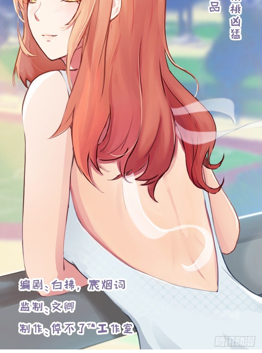 《首席娇宠小甜心》004 我看上他了 第2页