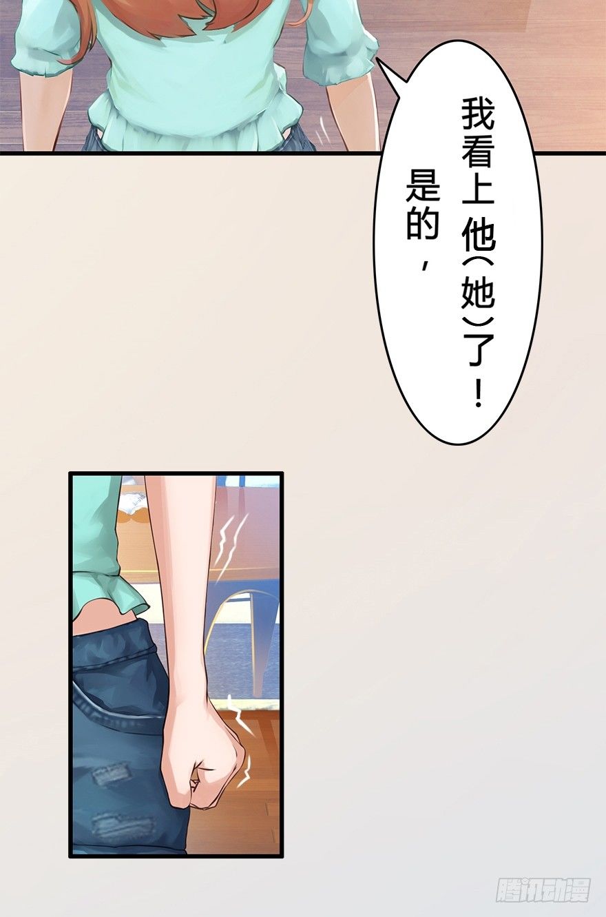 《首席娇宠小甜心》004 我看上他了 第40页