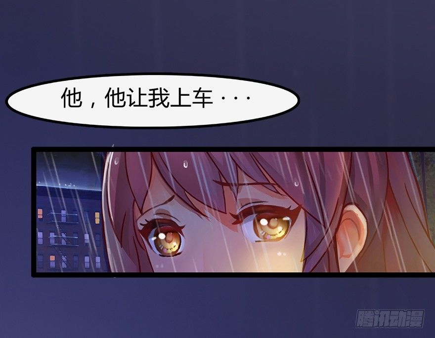 《首席娇宠小甜心》006 上车 第29页