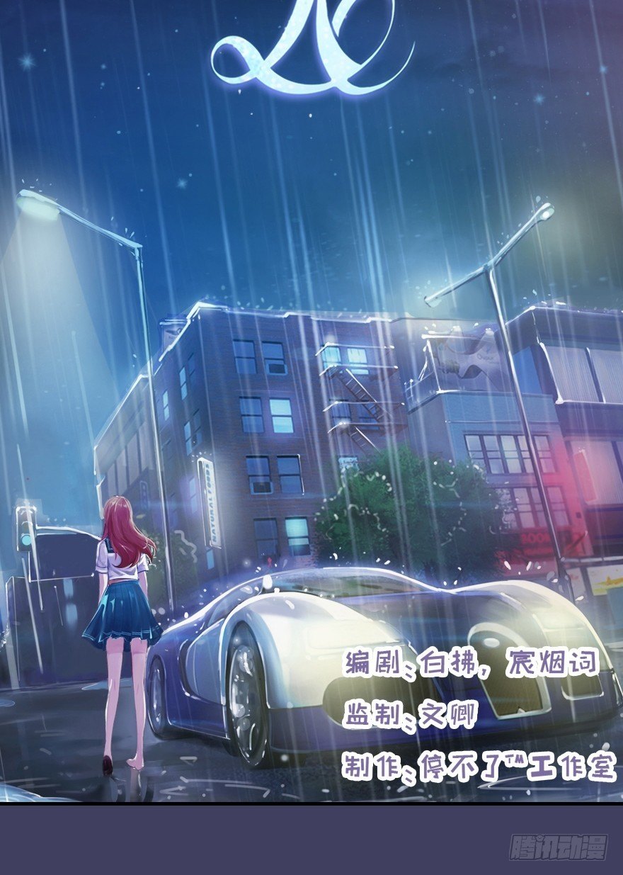 《首席娇宠小甜心》006 上车 第2页