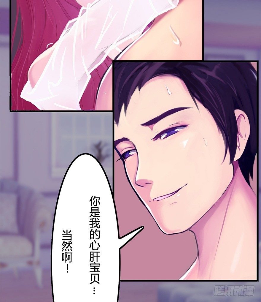 《首席娇宠小甜心》005 五年前 第24页