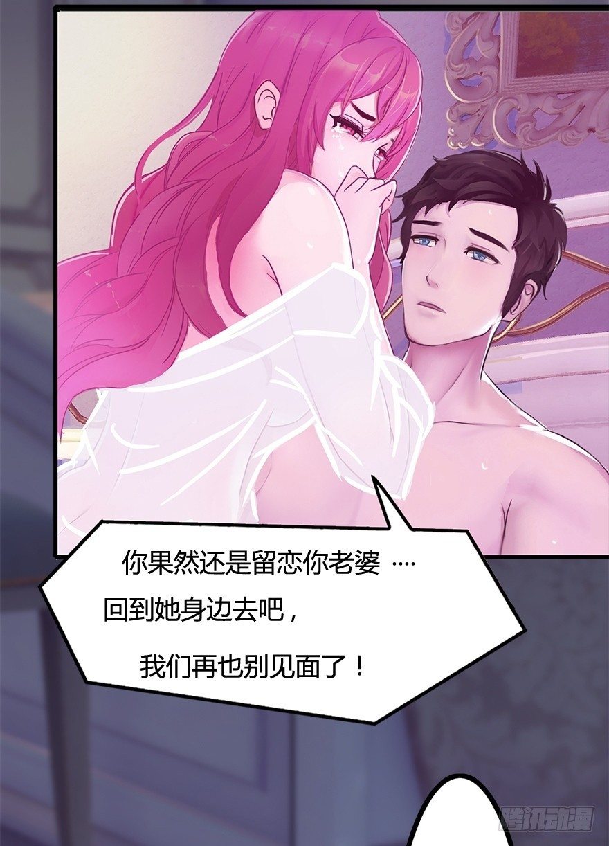 《首席娇宠小甜心》005 五年前 第30页
