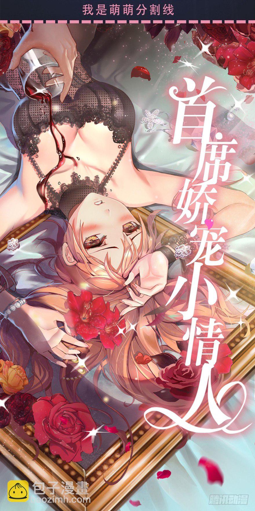 《首席娇宠小甜心》005 五年前 第43页