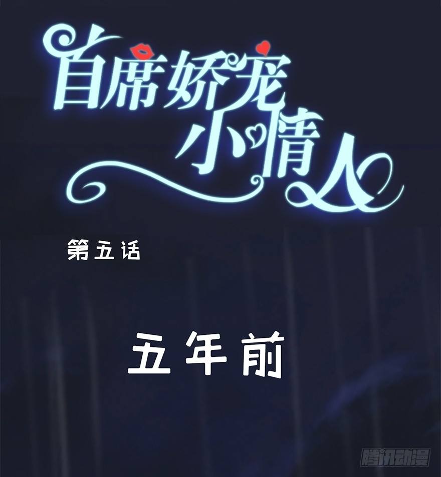 《首席娇宠小甜心》005 五年前 第4页