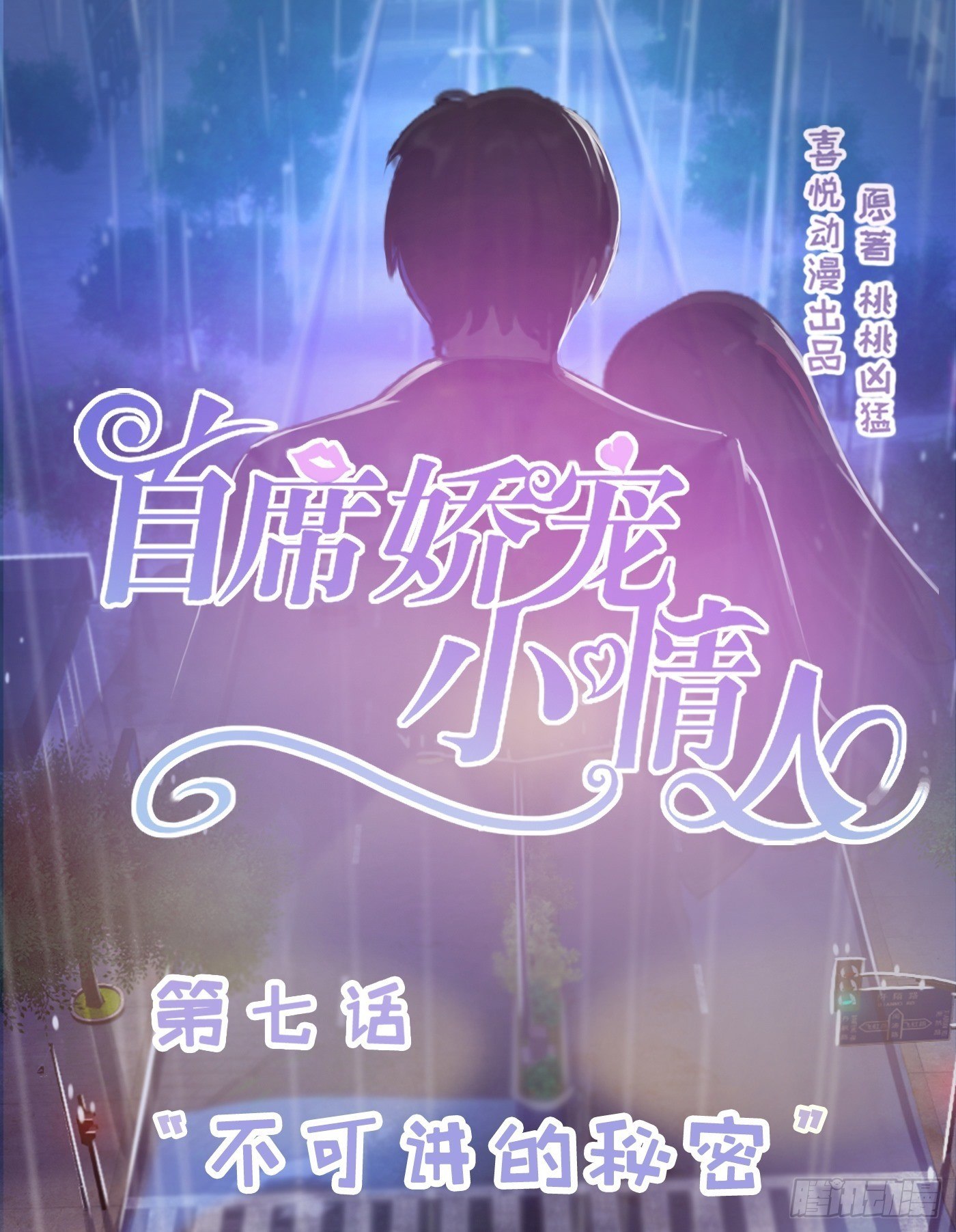 《首席娇宠小甜心》007 不可讲的秘密 第1页