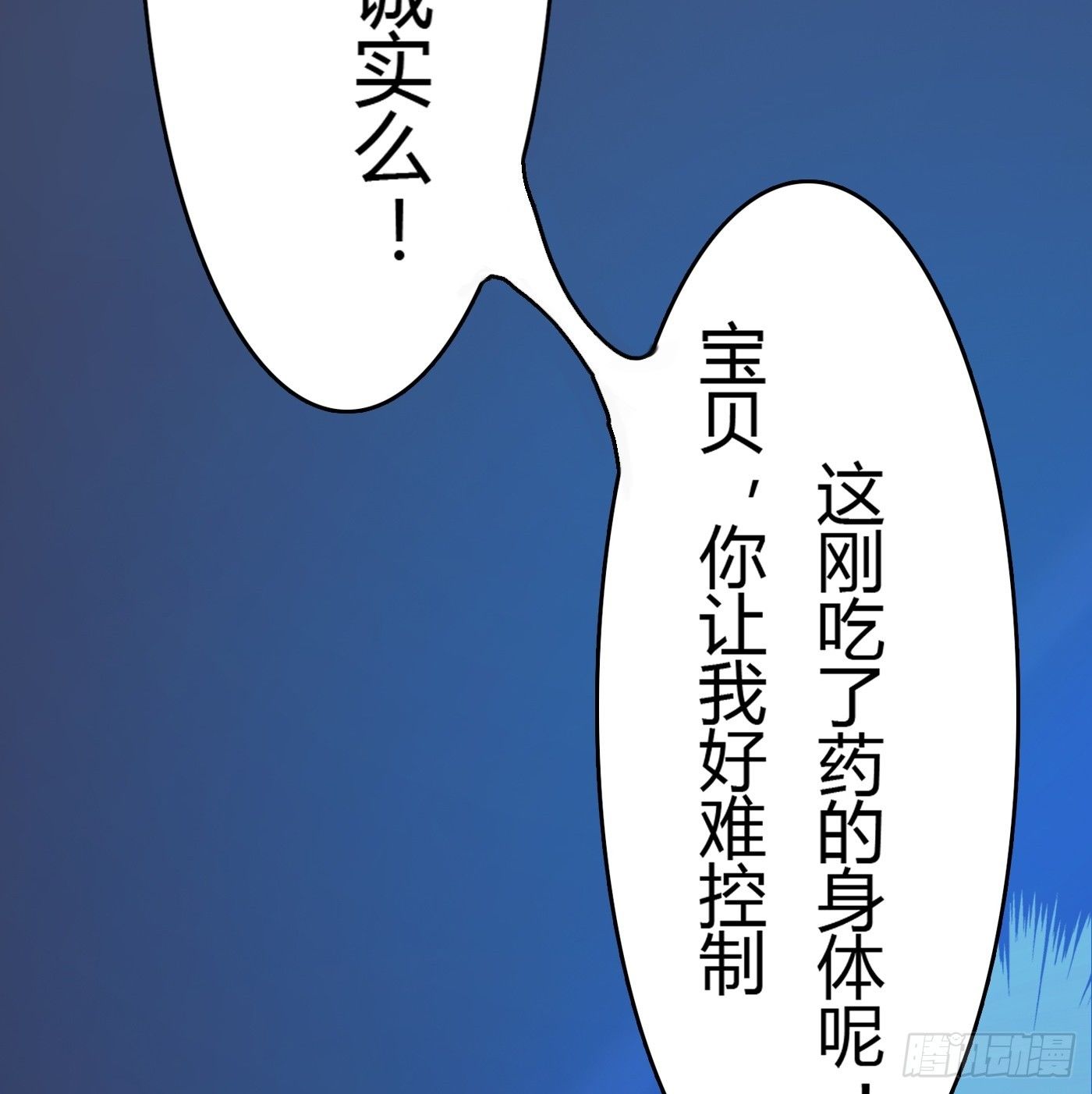 《首席娇宠小甜心》007 不可讲的秘密 第34页