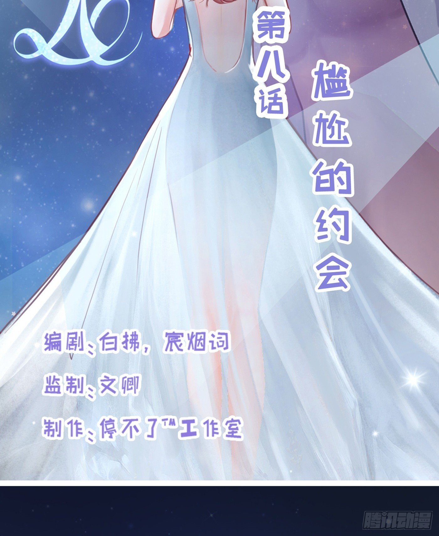 《首席娇宠小甜心》008 尴尬的约会 第2页