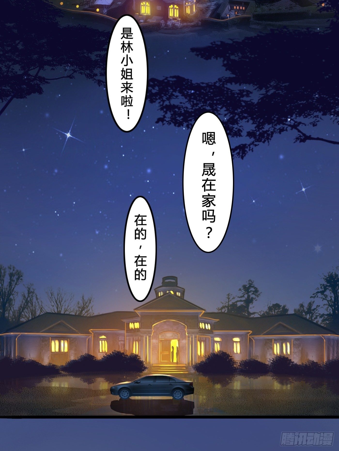 《首席娇宠小甜心》008 尴尬的约会 第4页
