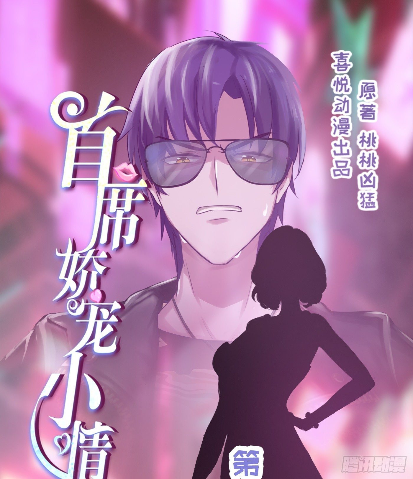 《首席娇宠小甜心》009 他的回忆 第1页