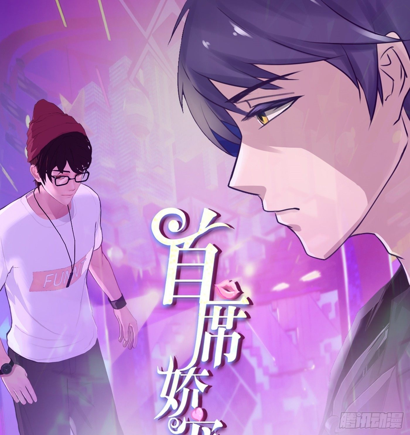 《首席娇宠小甜心》010 她能原谅我吗 第1页