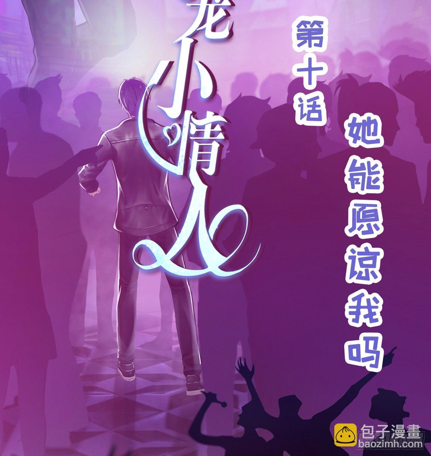 《首席娇宠小甜心》010 她能原谅我吗 第2页