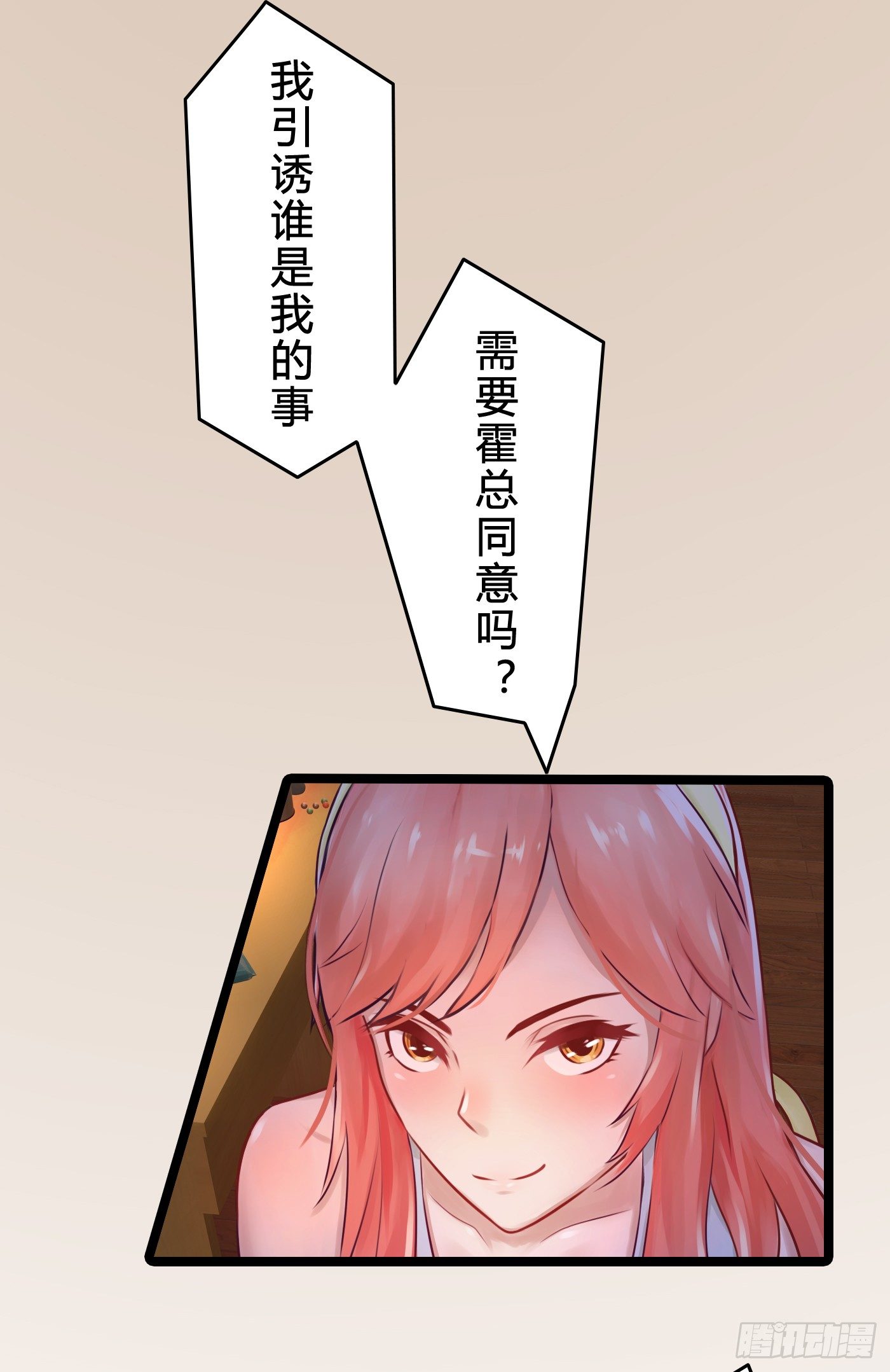 《首席娇宠小甜心》014 要把你拿下 第39页