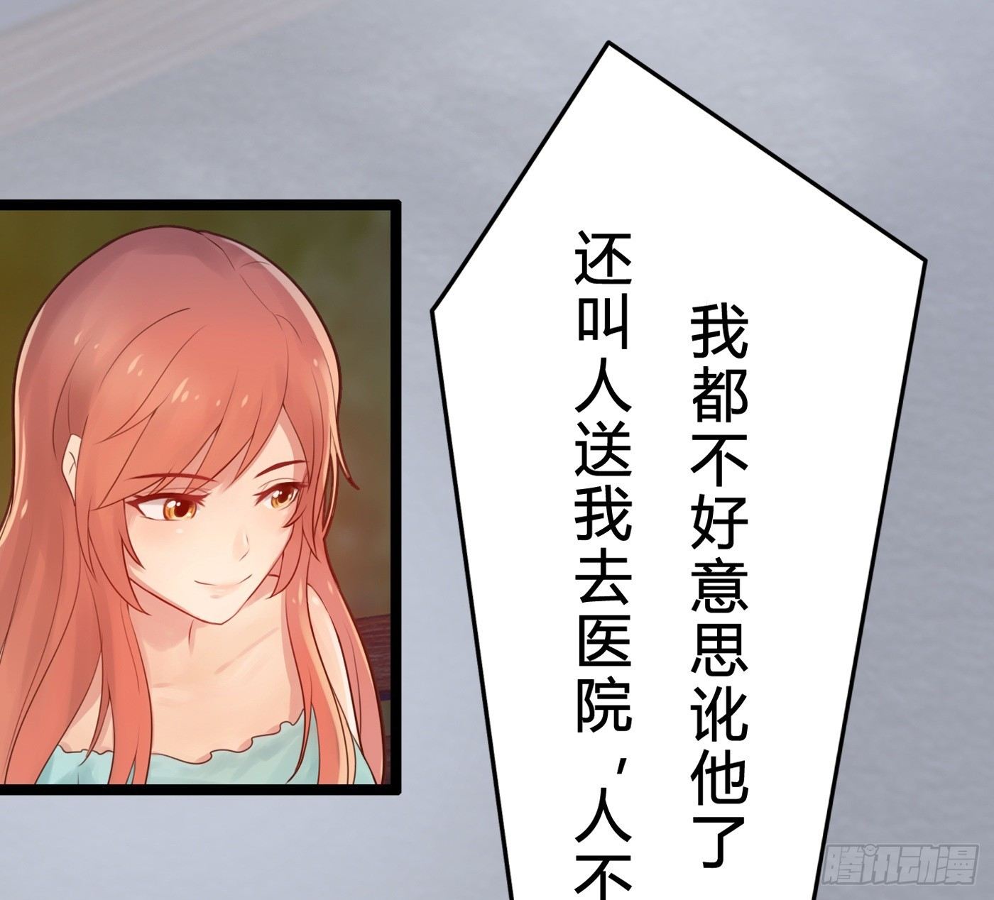 《首席娇宠小甜心》013 小小助攻 第15页