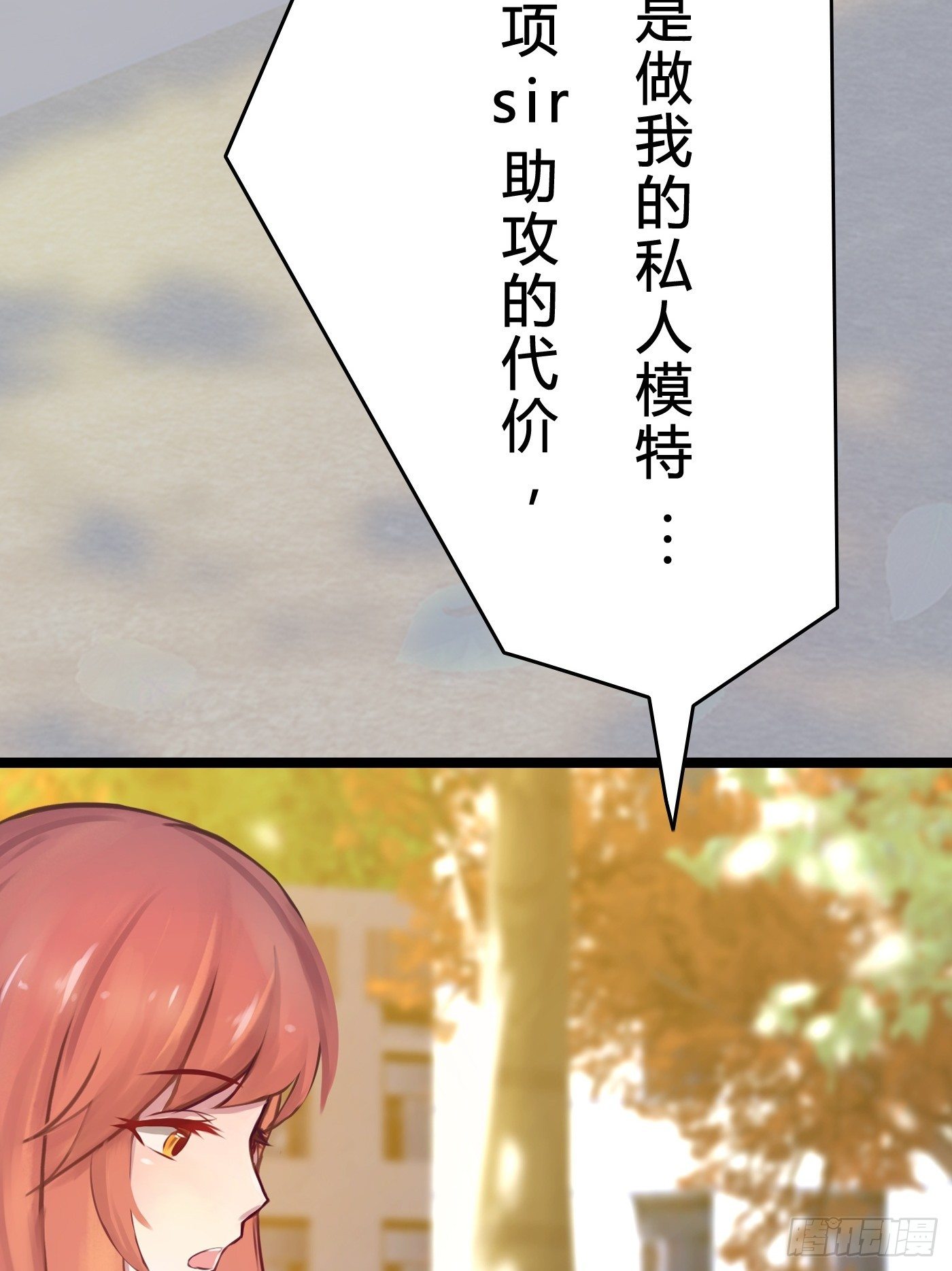 《首席娇宠小甜心》013 小小助攻 第28页