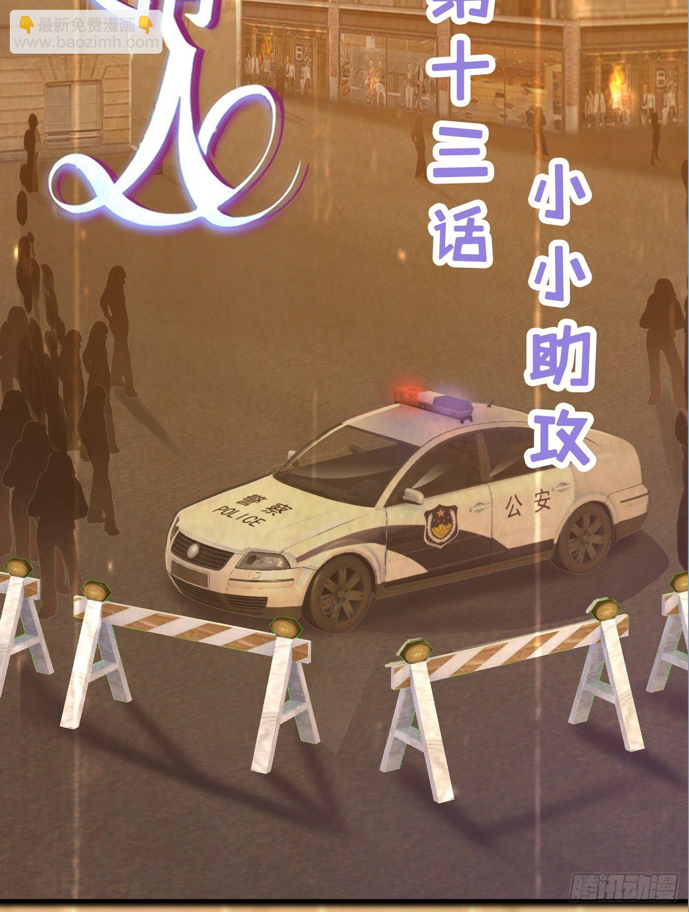 《首席娇宠小甜心》013 小小助攻 第2页