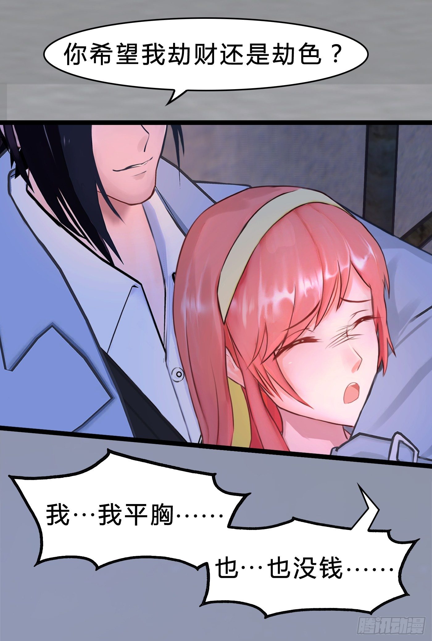 《首席娇宠小甜心》016 劫财OR劫色 第15页