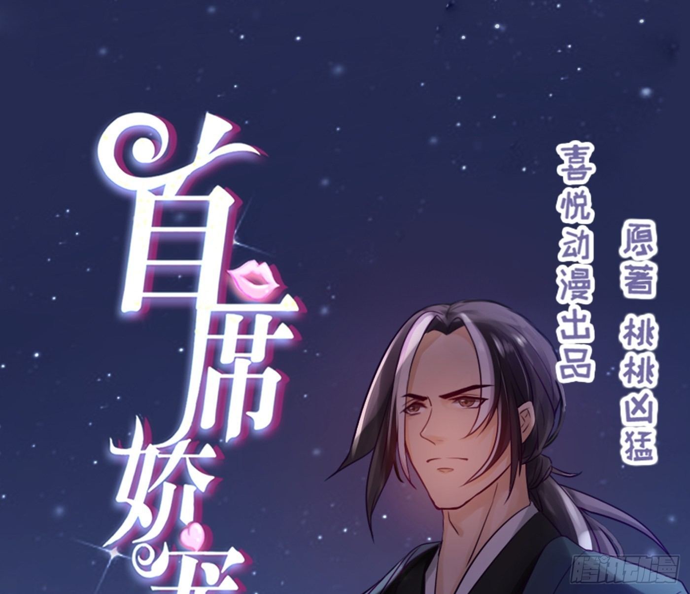 《首席娇宠小甜心》016 劫财OR劫色 第1页