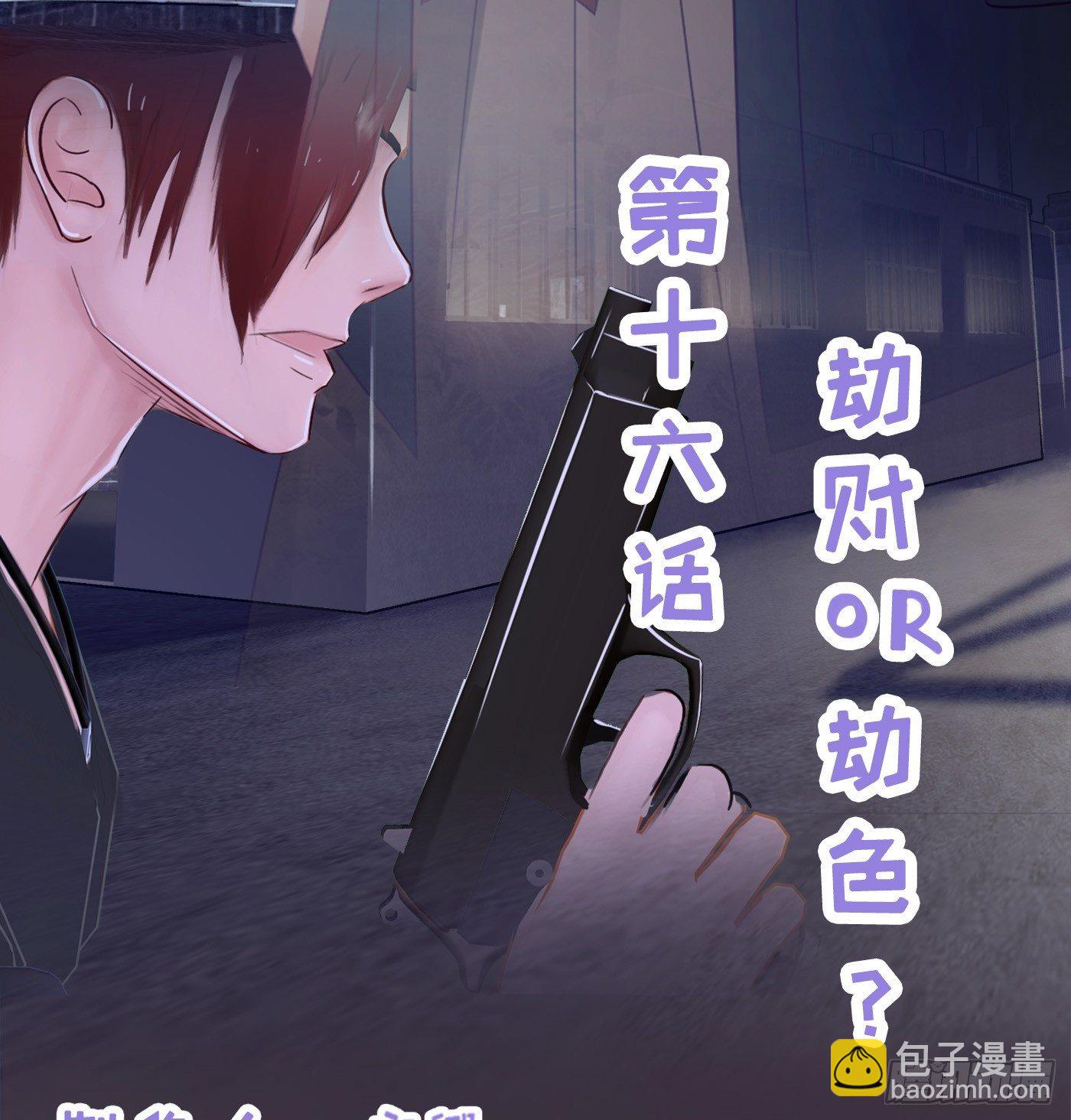 《首席娇宠小甜心》016 劫财OR劫色 第3页