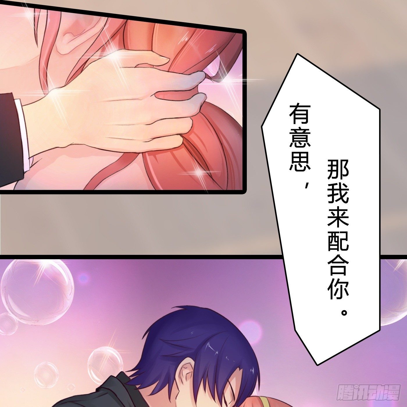 《首席娇宠小甜心》015 一出好戏 第10页