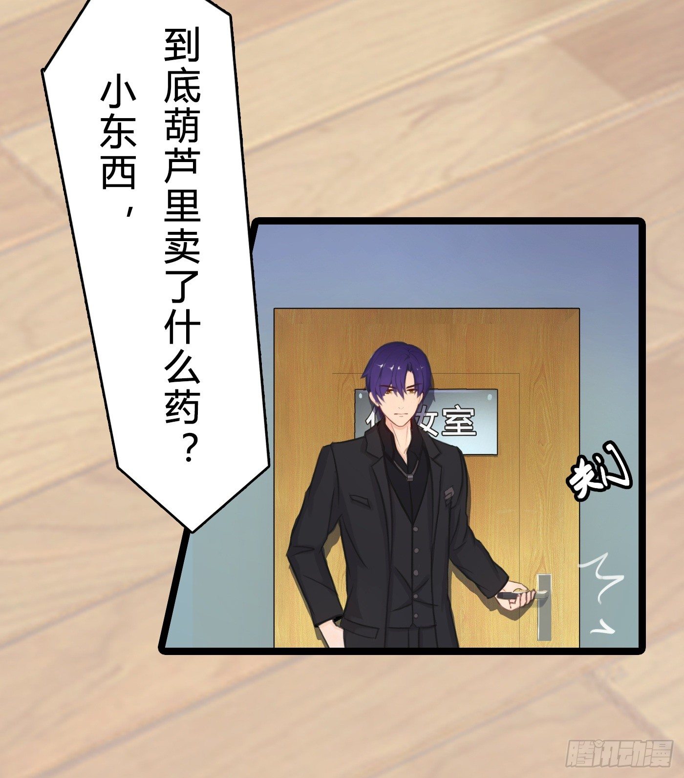 《首席娇宠小甜心》015 一出好戏 第27页