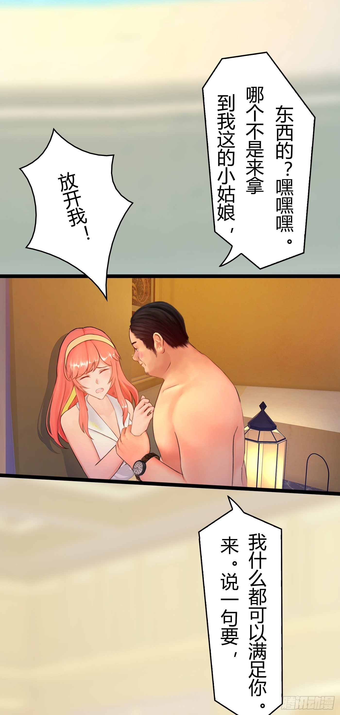 《首席娇宠小甜心》019 落入陷阱的小猫 第15页