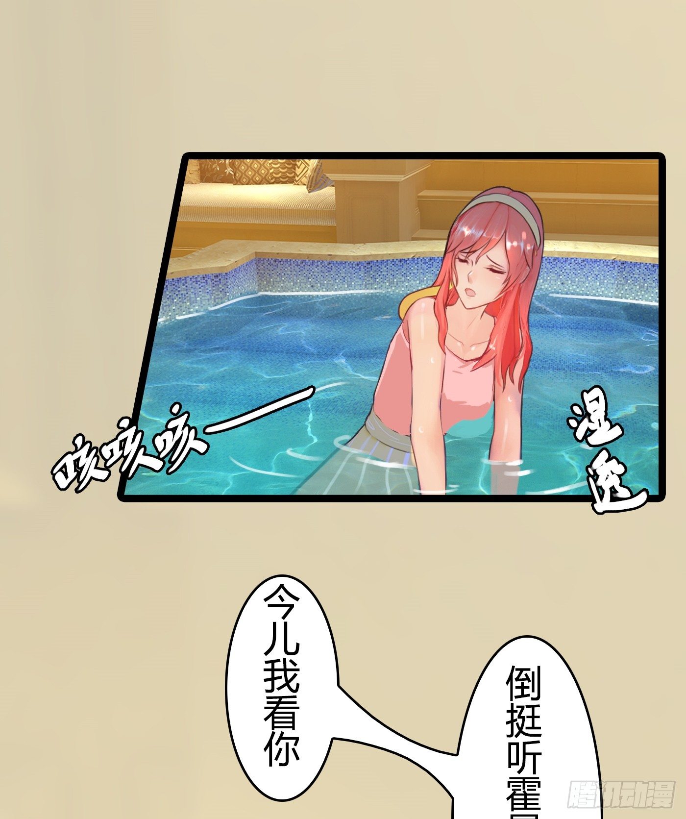 《首席娇宠小甜心》019 落入陷阱的小猫 第27页