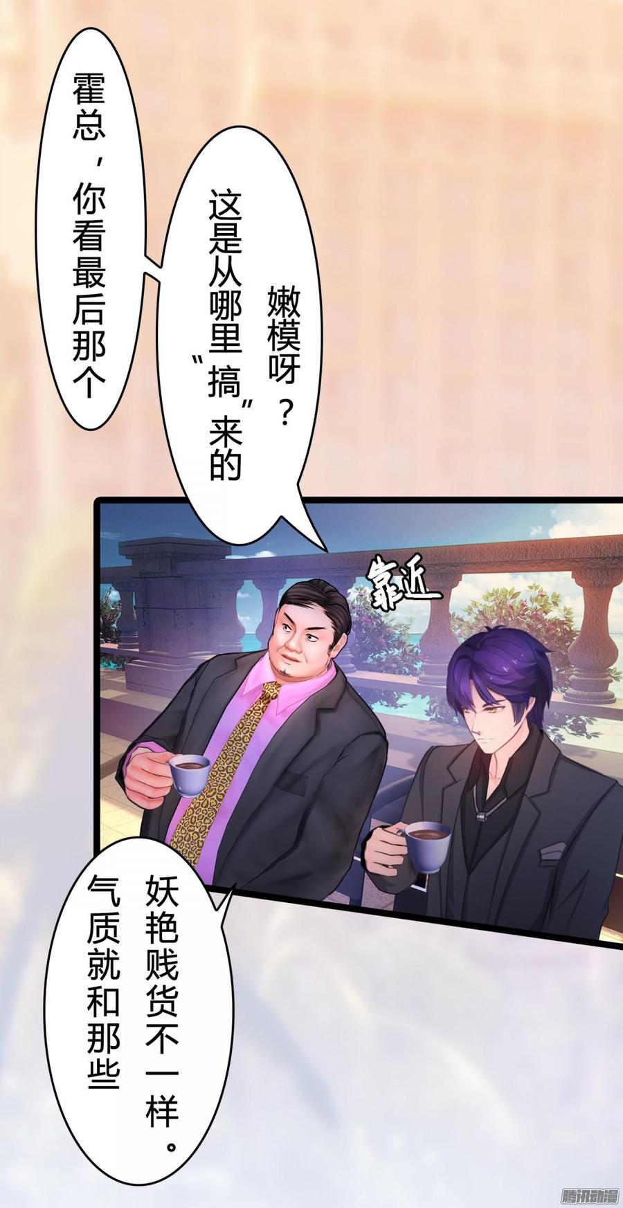 《首席娇宠小甜心》018 海上皇宫 第16页