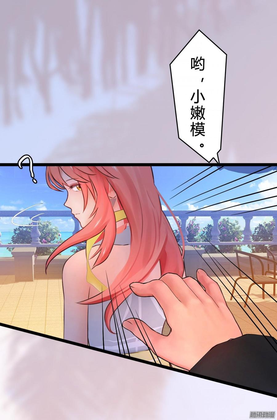 《首席娇宠小甜心》018 海上皇宫 第20页