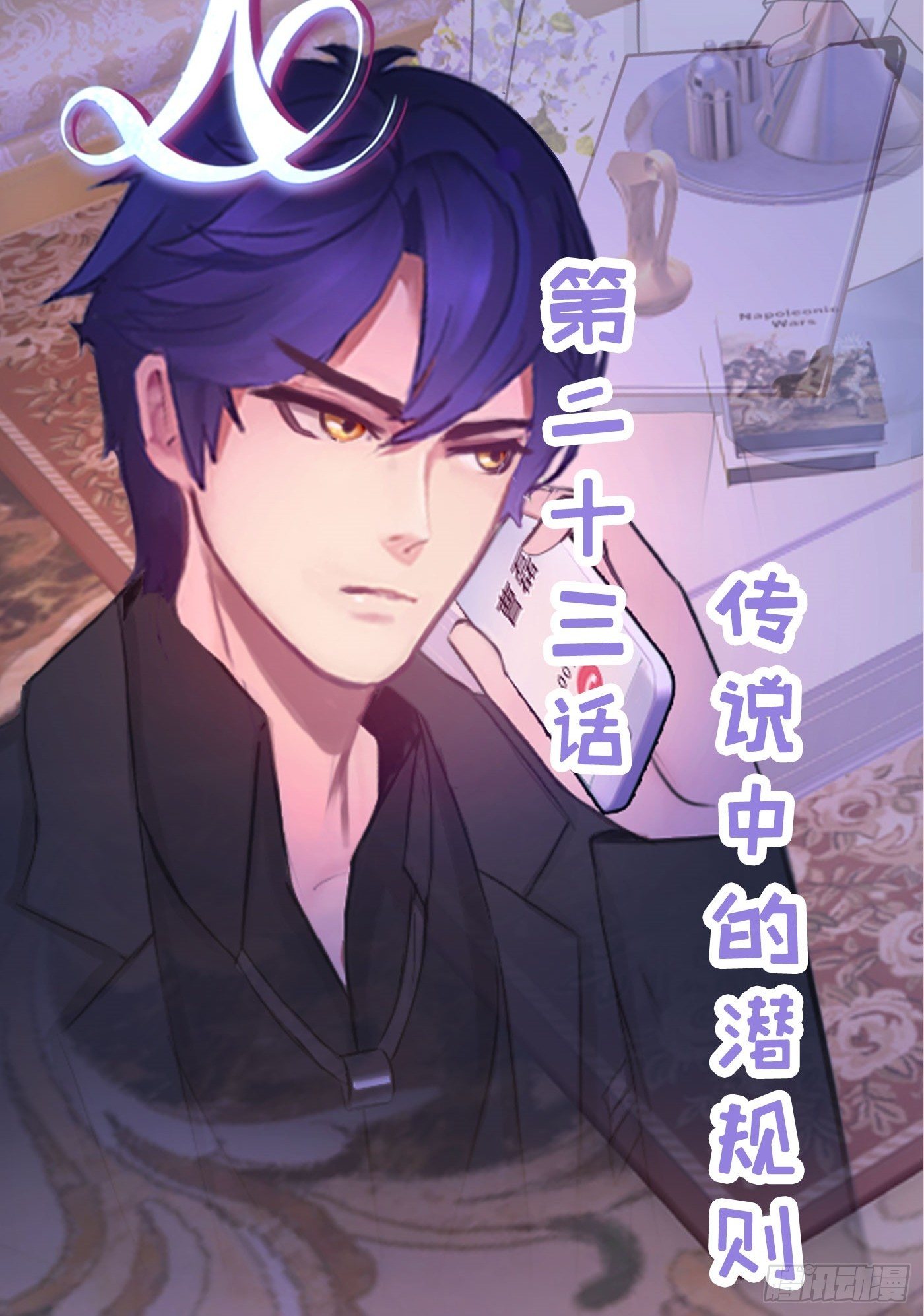 《首席娇宠小甜心》023 传说中的潜规则 第2页