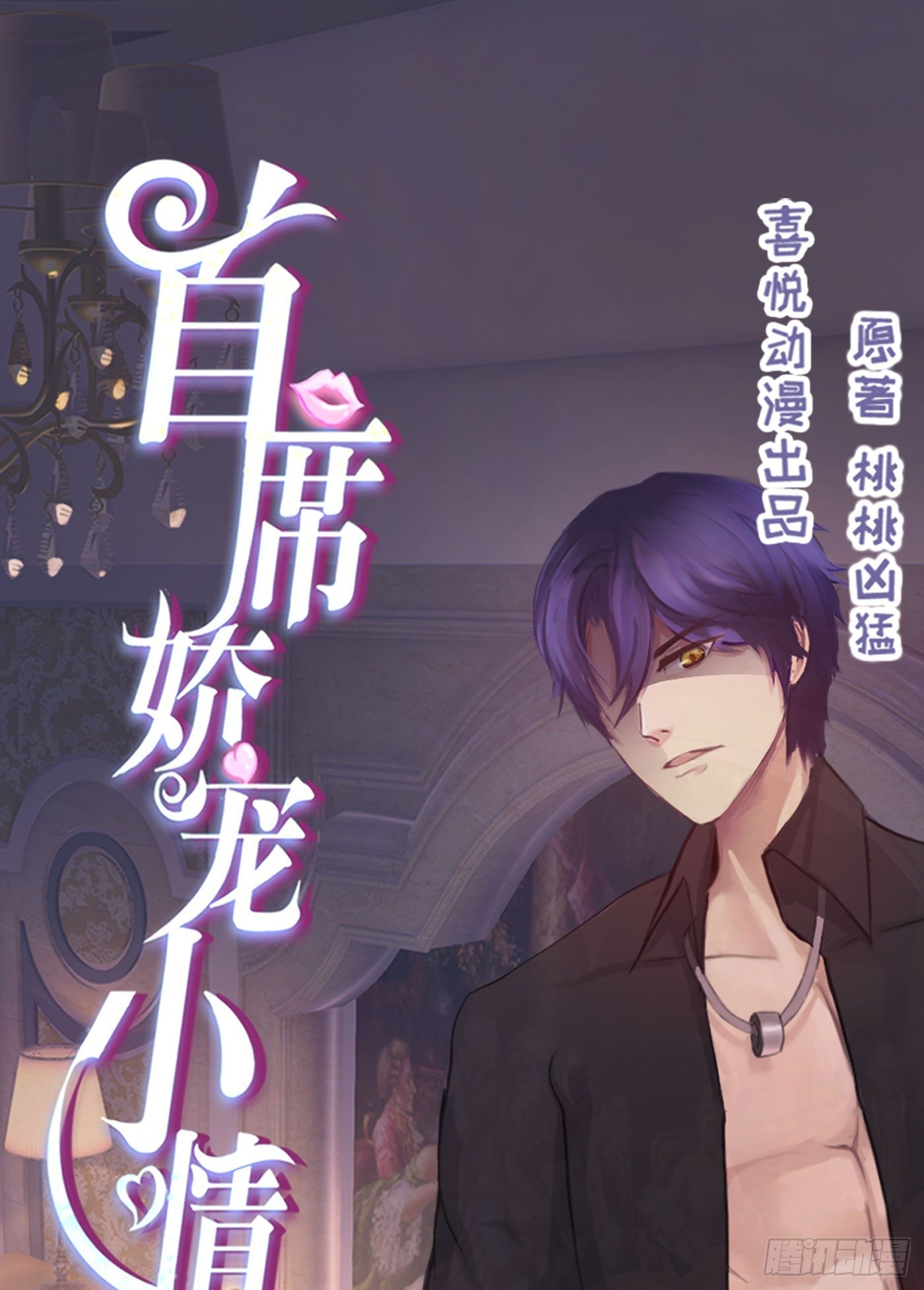 《首席娇宠小甜心》022 警察！扫黄！ 第1页