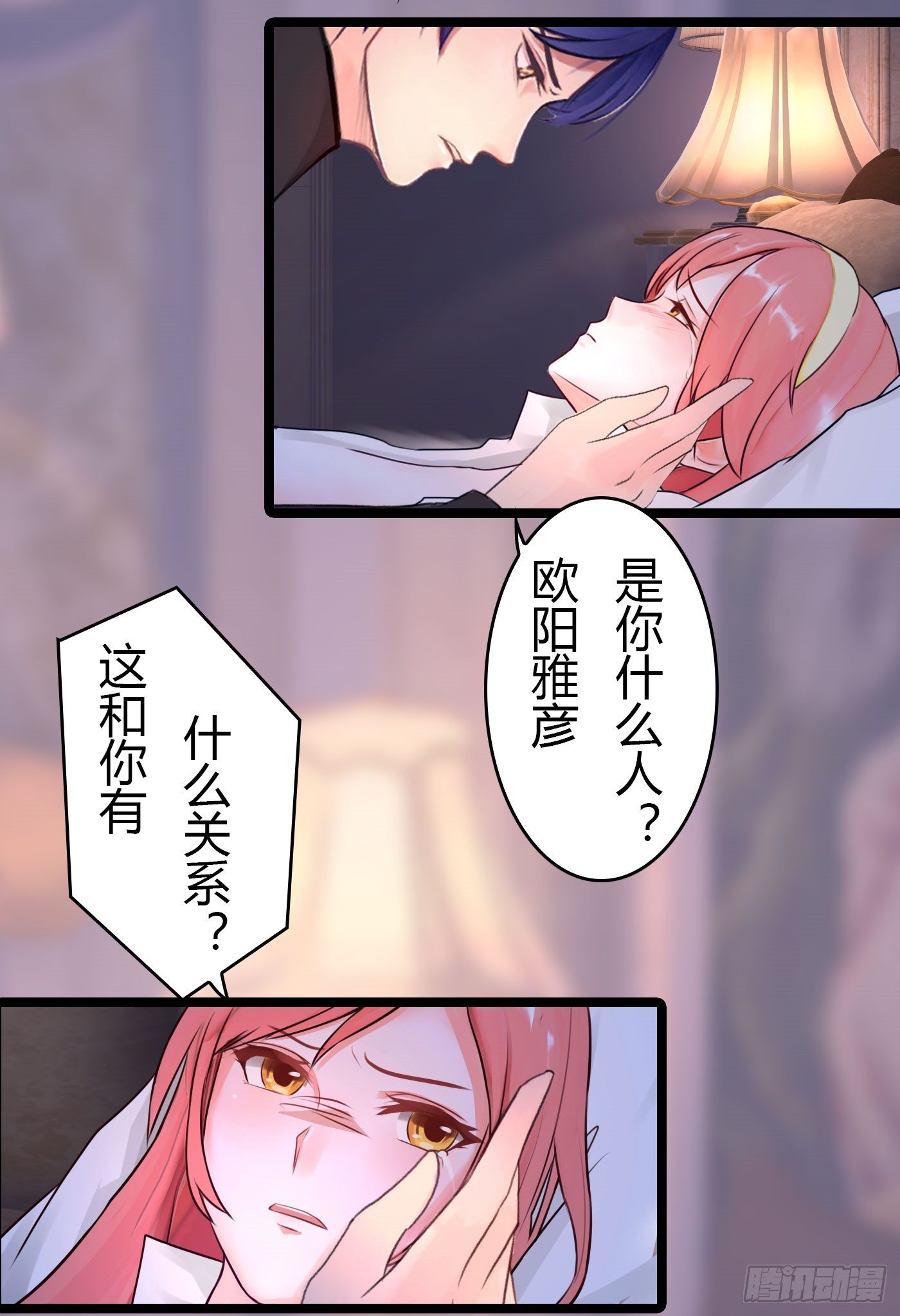 《首席娇宠小甜心》022 警察！扫黄！ 第29页