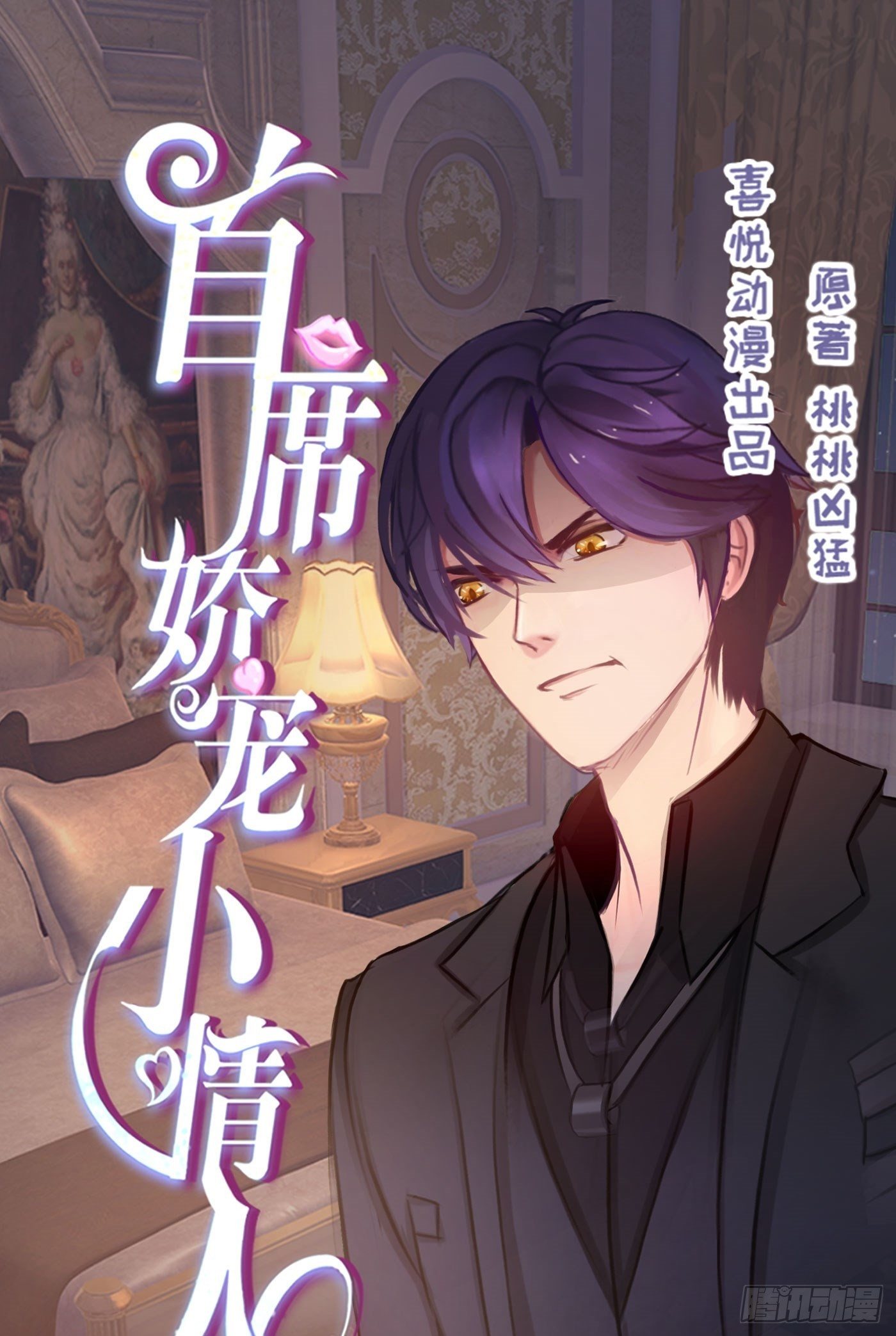 《首席娇宠小甜心》021 来迟一步 第1页