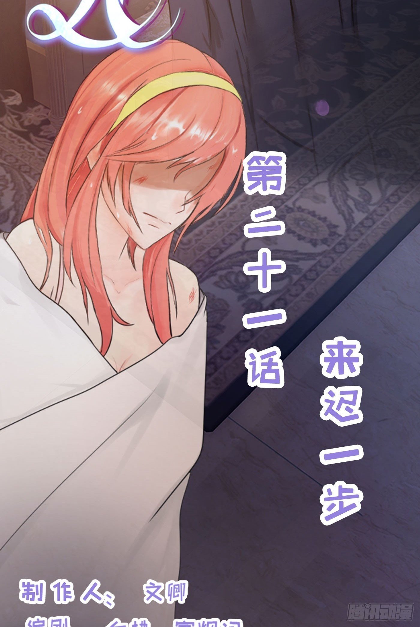 《首席娇宠小甜心》021 来迟一步 第2页