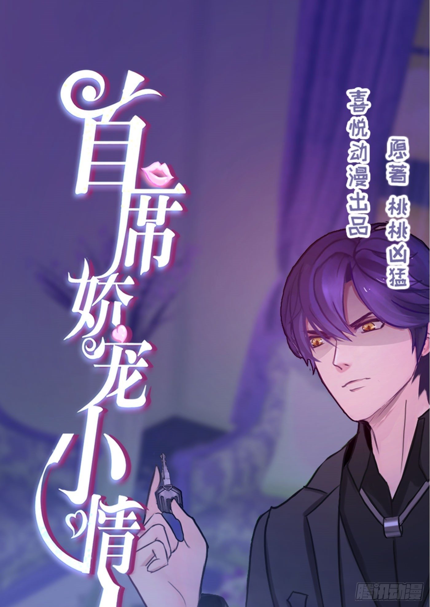 《首席娇宠小甜心》024 小三遍地走 第1页