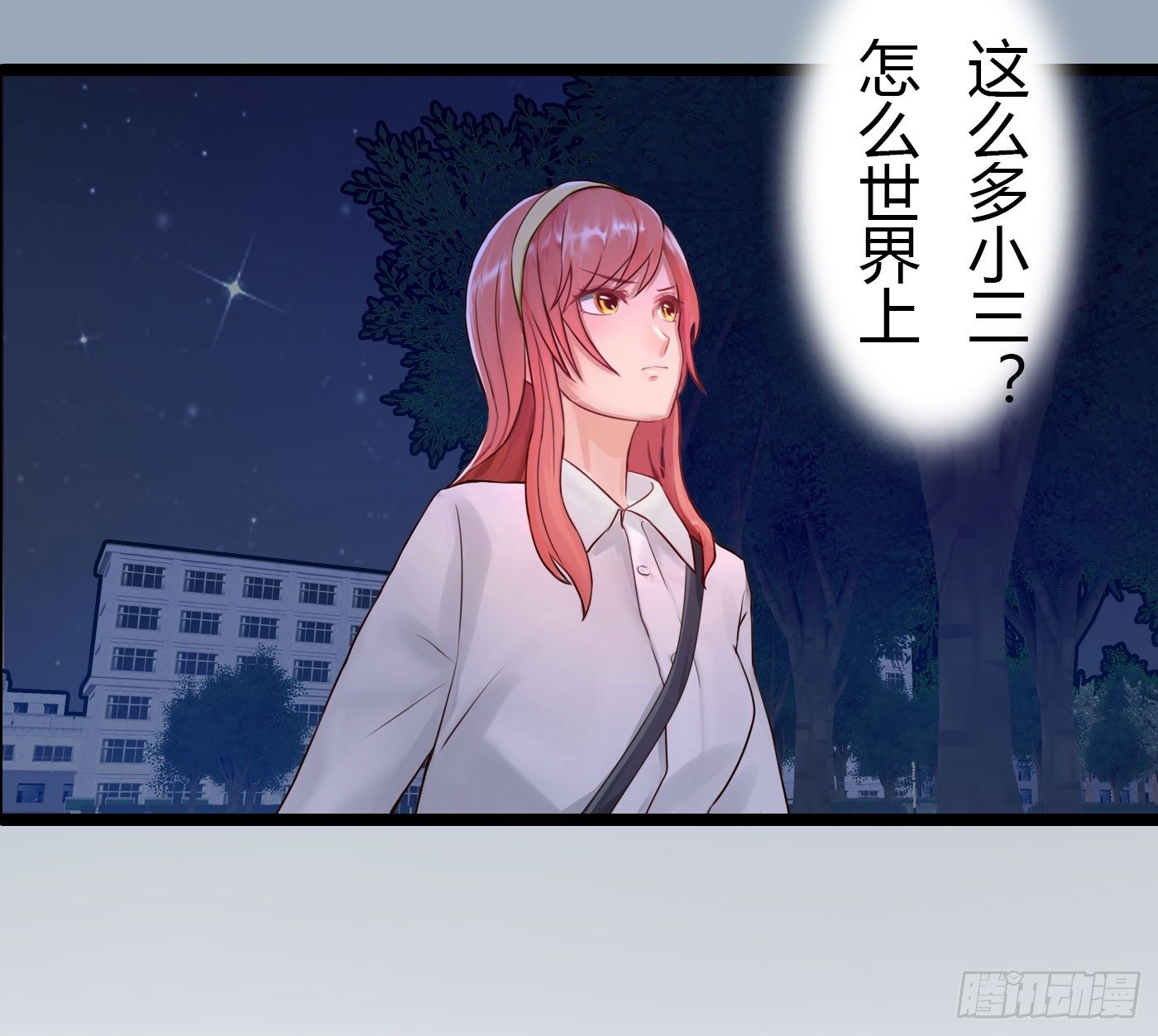 《首席娇宠小甜心》024 小三遍地走 第43页