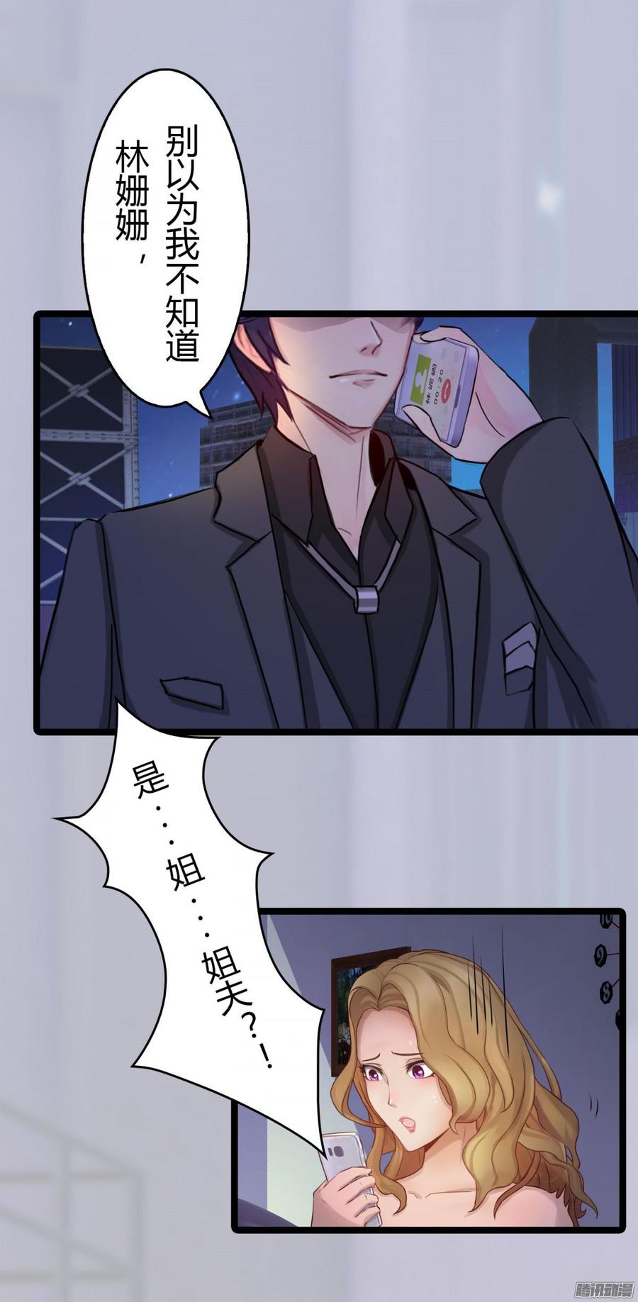 《首席娇宠小甜心》026 先拿你开刀！ 第22页