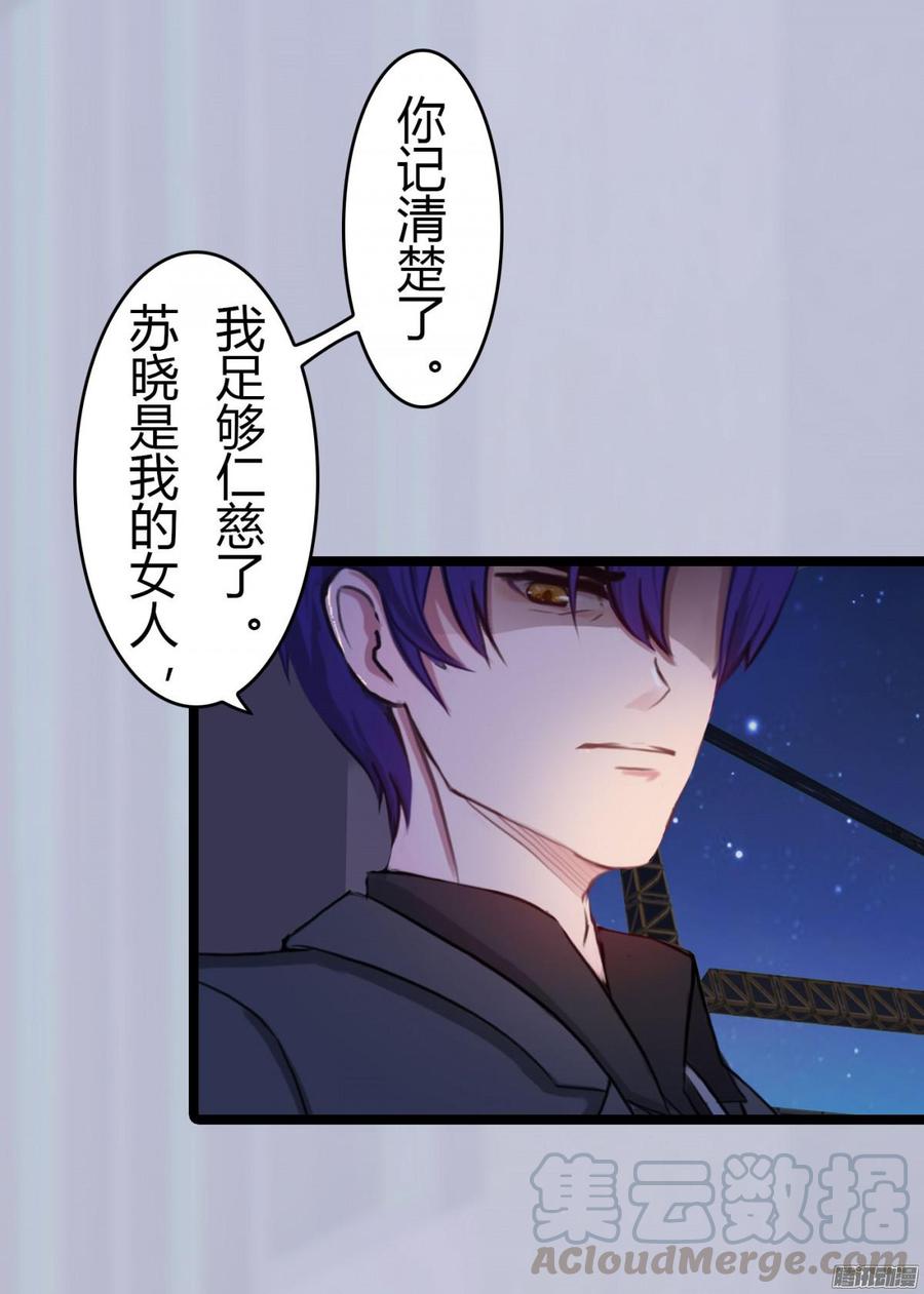 《首席娇宠小甜心》026 先拿你开刀！ 第29页