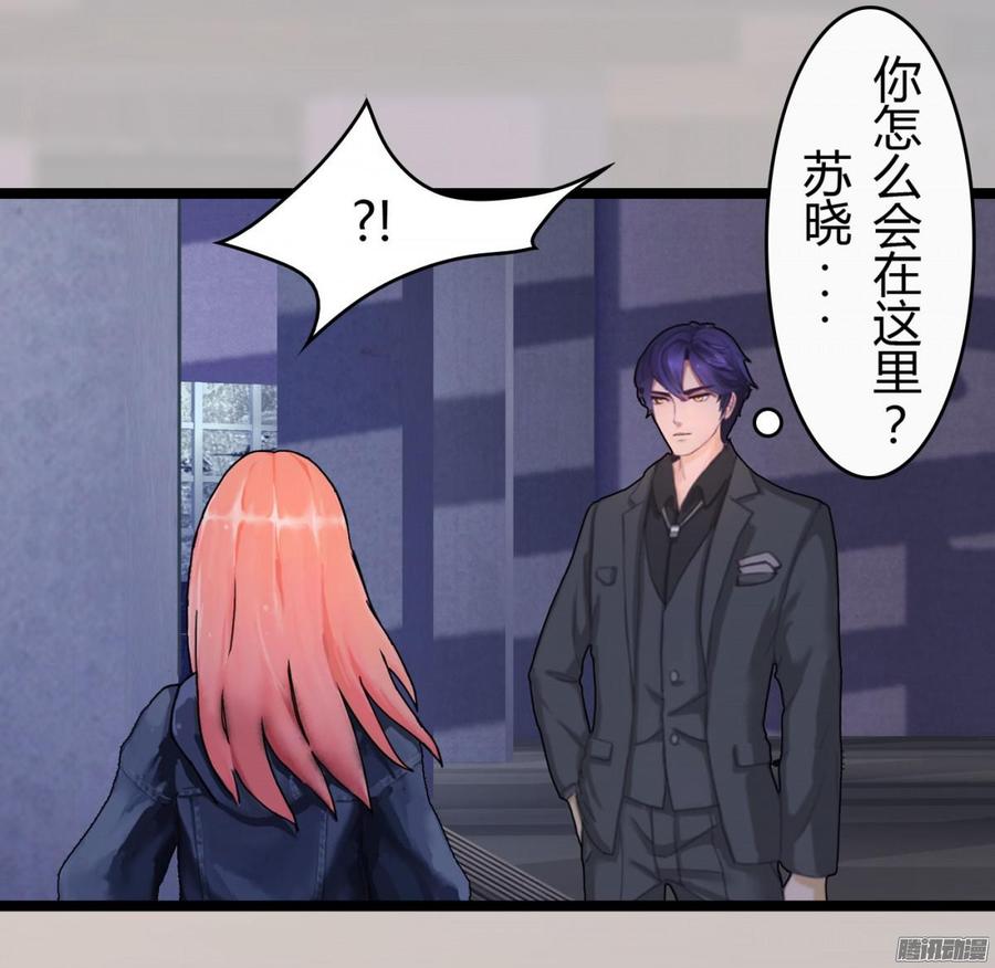 《首席娇宠小甜心》026 先拿你开刀！ 第34页