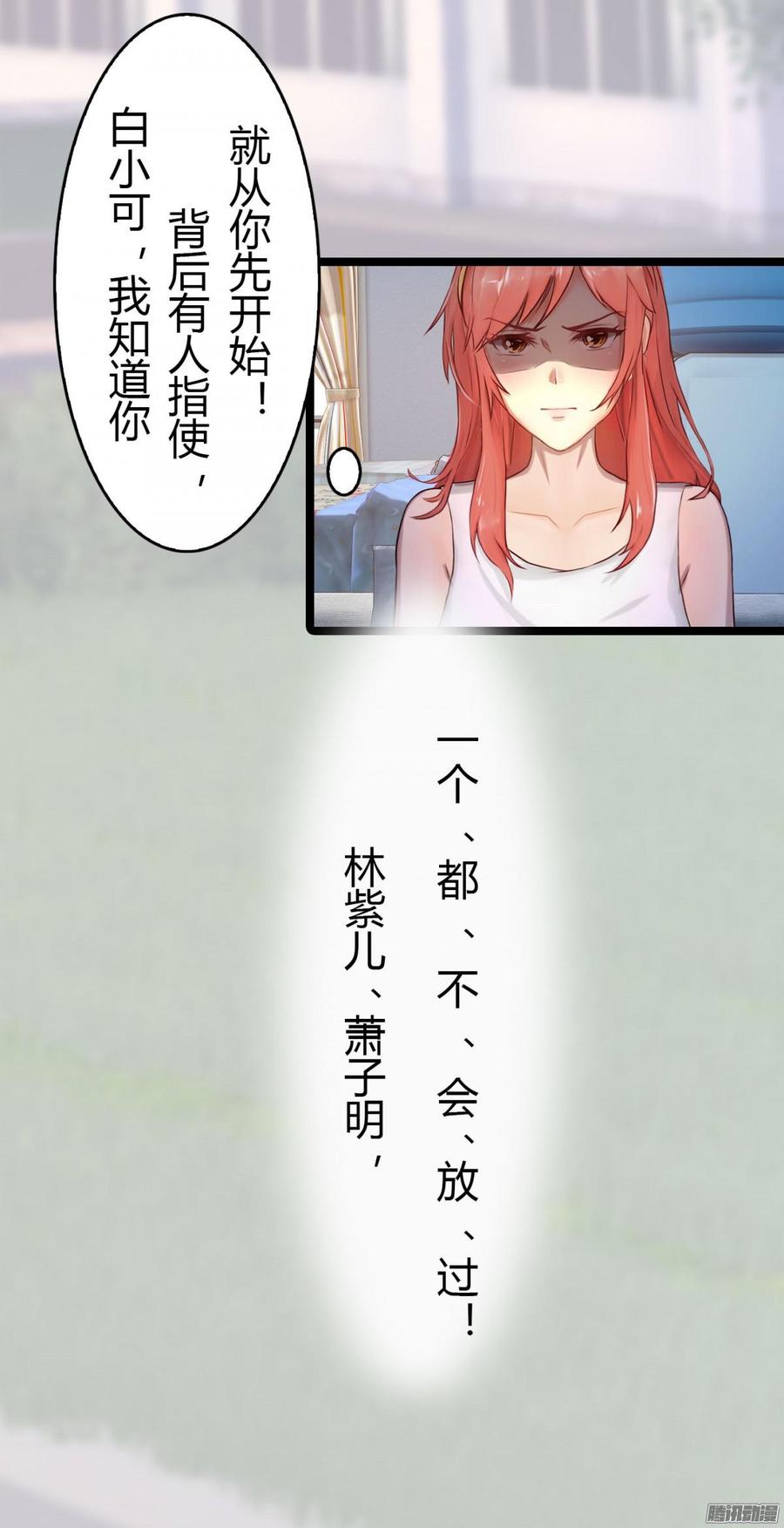 《首席娇宠小甜心》026 先拿你开刀！ 第7页