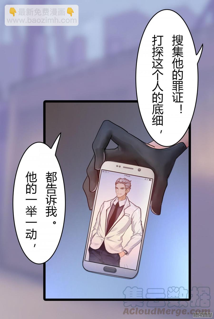 《首席娇宠小甜心》027 双面间谍 第17页
