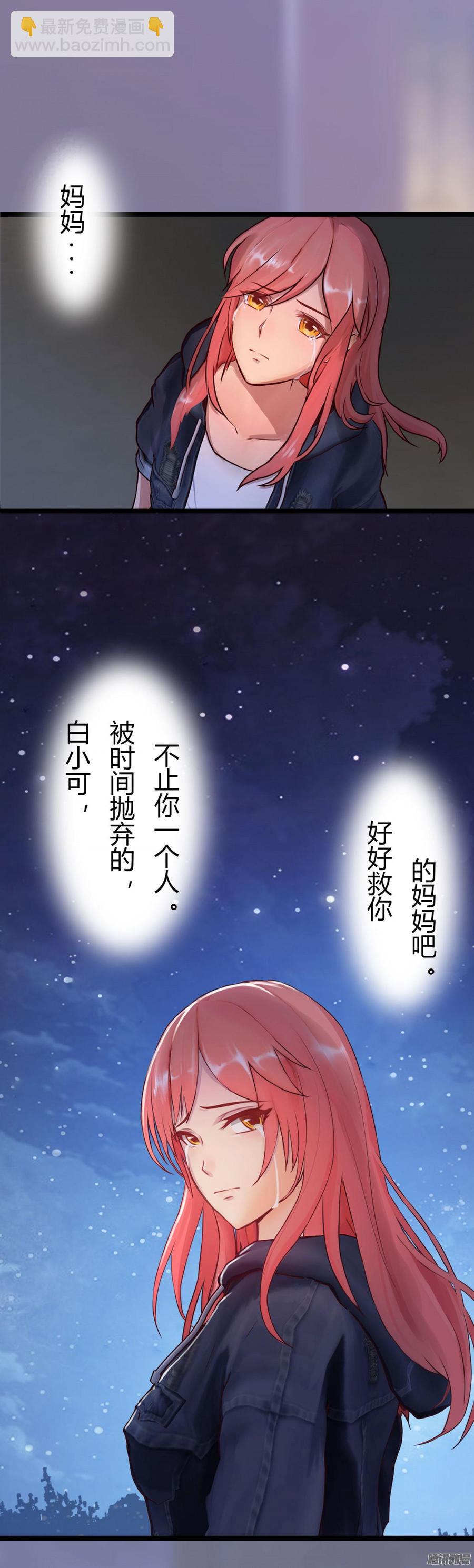 《首席娇宠小甜心》027 双面间谍 第23页