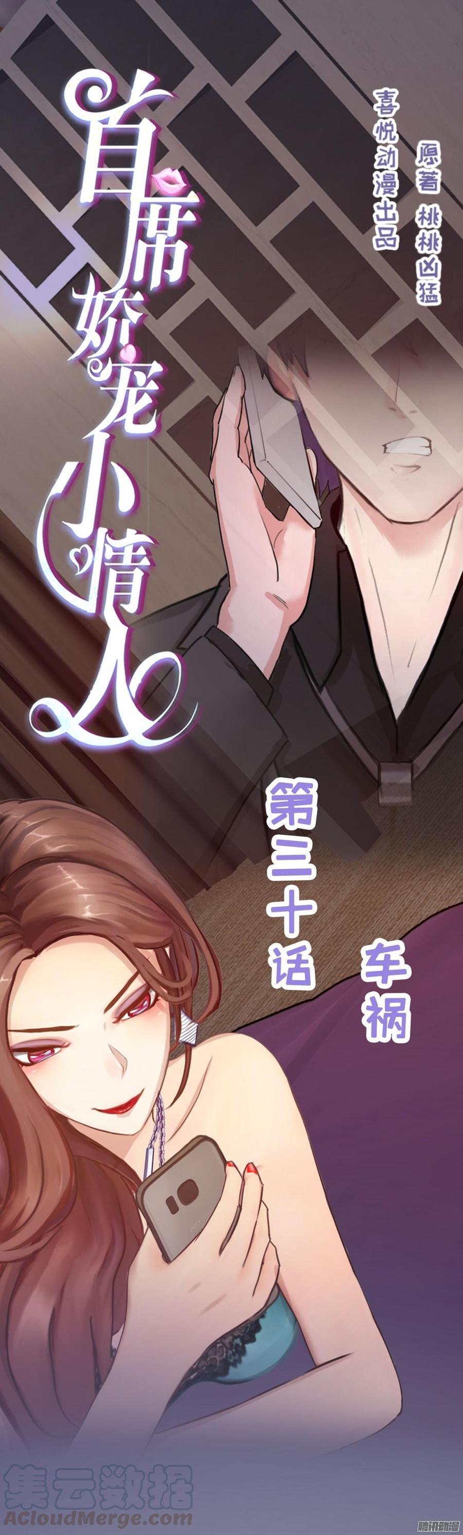 《首席娇宠小甜心》030 车祸 第1页