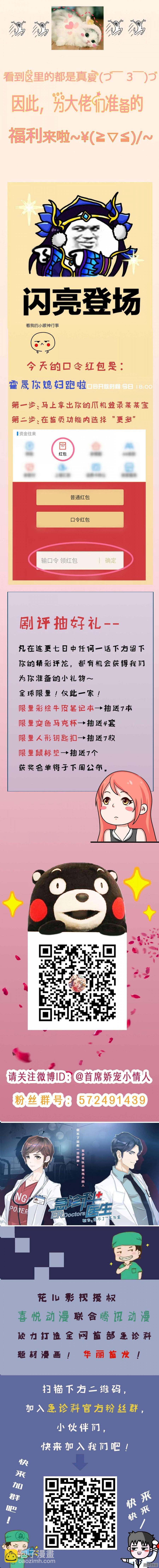 《首席娇宠小甜心》030 车祸 第36页