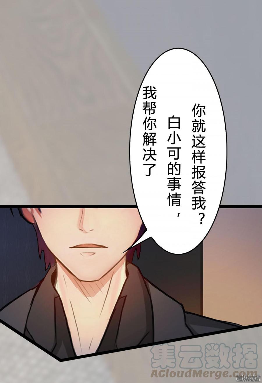 《首席娇宠小甜心》029 做我的女朋友好吗_ 第13页